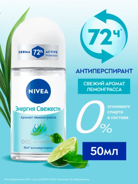 Антиперспирант-ролик для женщин NIVEA, энергия свежести, 50 мл