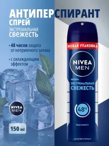 NIVEA Антиперспирант мужской спрей Экстремальная Свежесть, 150 мл