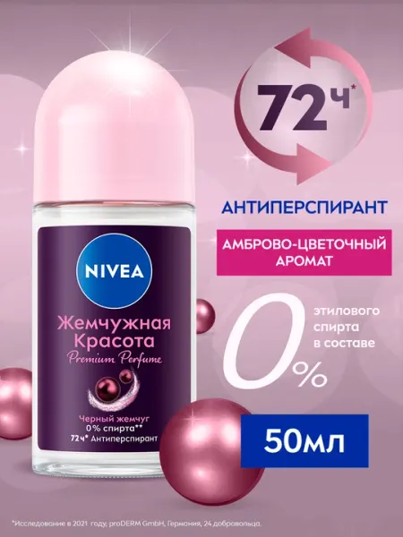 Антиперспирант-ролик для женщин NIVEA, жемчужная красота с чёрным жемчугом, 50 мл