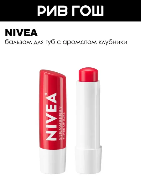 NIVEA Бальзам для губ Фруктовое сияние Клубника 48 гр