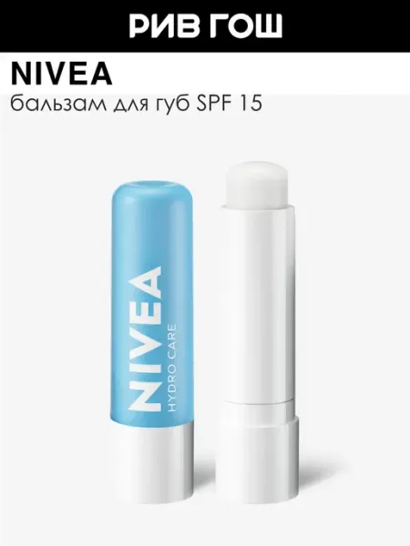 NIVEA Бальзам для губ Аква-уход