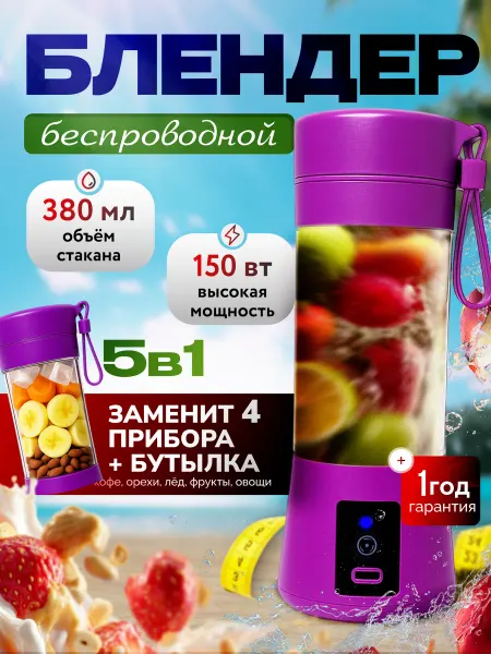 NIVI Блендер для смузи и коктейлей портативный