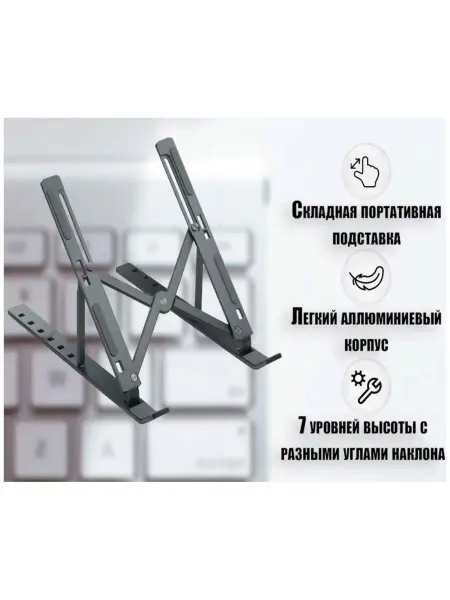 NIXO Подставка складная для ноутбука планшета