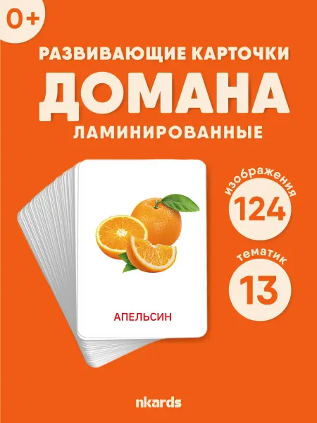 Nkards Карточки развивающие Домана для детей и малышей