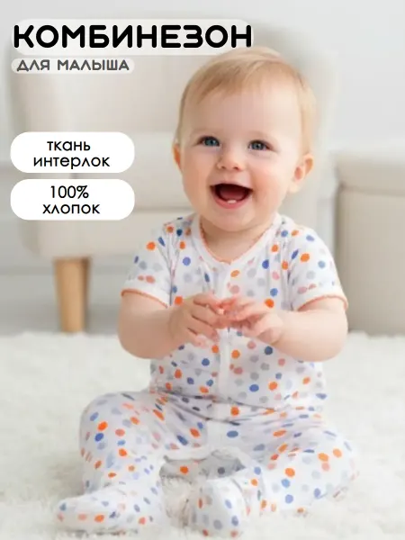 NKS Комбинезон слип малышу и новорожденному