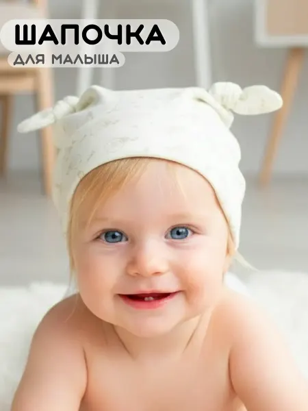 NKS Шапка для новорожденного малыша узелок