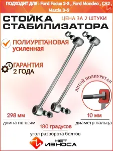 НЕТ ИЗНОСА Стойка стабилизатора усиленная полиуретановая NL208-2