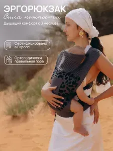 Эргорюкзак Сила нежности для новорожденных слинг переноска