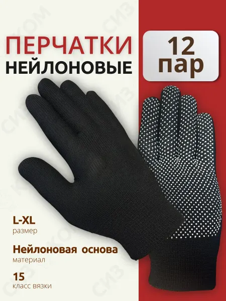 СизКом Перчатки садовые нейлоновые с покрытием