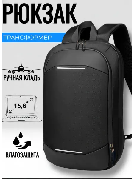NLAV Рюкзак трансформер городской для ноутбука черный