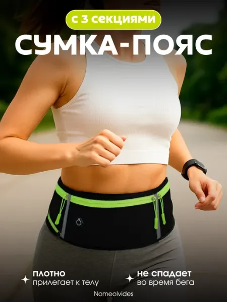 NMW Сумка на пояс спортивная для бега и телефона поясная