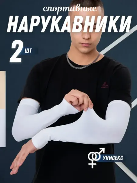NNGU Нарукавники спортивные для волейбола бежевые