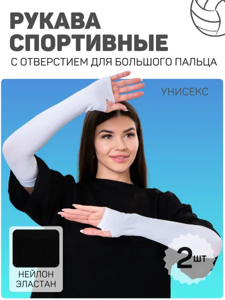 NNGU Рукава спортивные мусульманские
