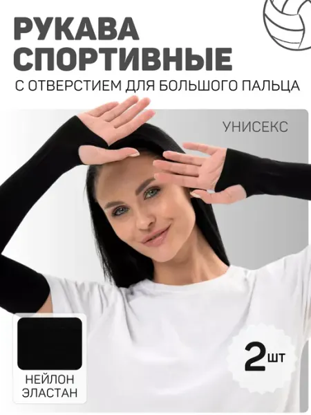 NNGU Рукава на руку спортивные