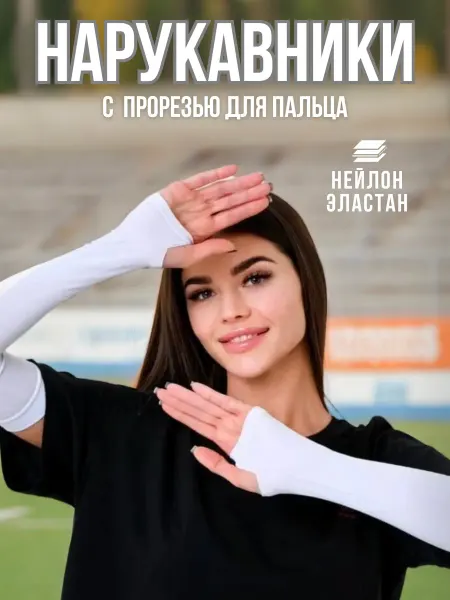 NNGU Нарукавники с прорезью для пальца мусульманские белые