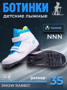 Ботинки лыжные Vuokatti NNN детские