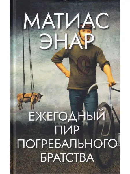 Поляндрия NoAge Ежегодный пир Погребального братства
