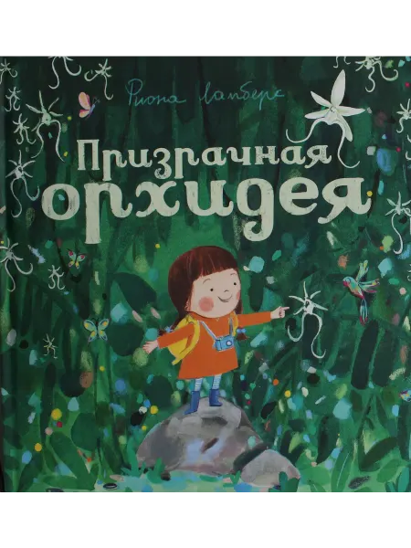 Polyandria NoAge Призрачная орхидея