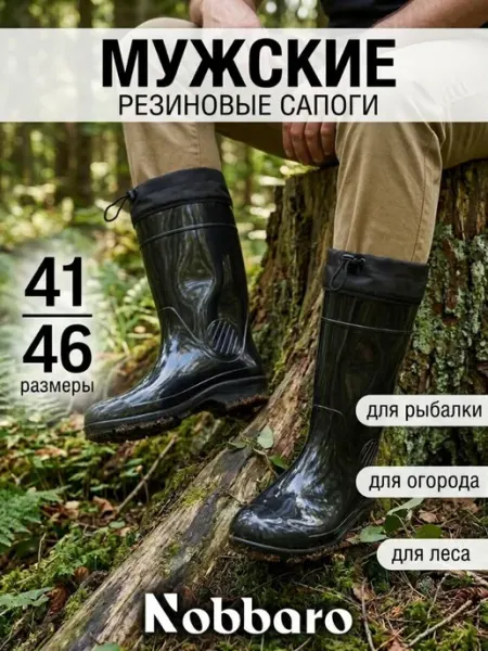 NOBBARO Сапоги резиновые высокие с манжетой