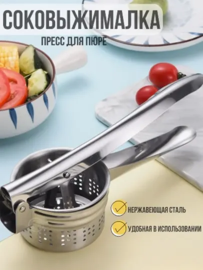 Соковыжималка для фруктов и овощей, нержавеющая сталь