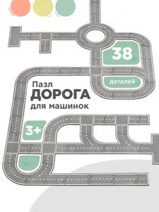 Nobikum Игрушечная дорога для машинок деревянная