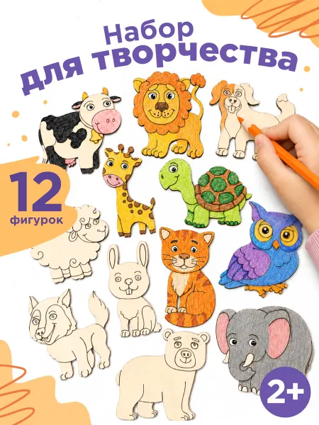 Nobikum Раскраска для детей Животные деревянные фигурки