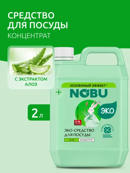 NOBU Моющее средство для посуды "Алое" гипоаллергенный гель 2 л