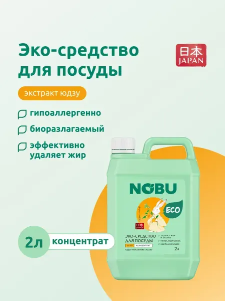 NOBU Средство для мытья посуды японский лимон и бамбук 2л