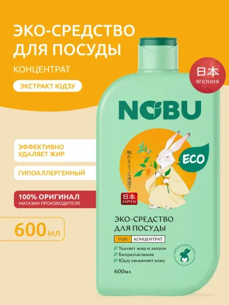 NOBU Моющее средство для посуды "Юдзу" гипоаллергенный гель 600мл