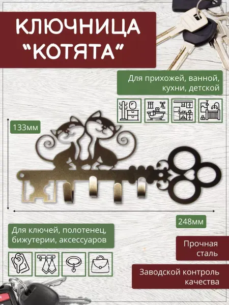 NOEZ Ключница настенная "Котята"