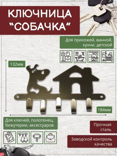 NOEZ Ключница настенная "Собачка"