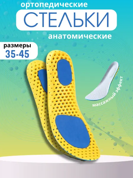 Nogi Стельки для обуви ортопедические