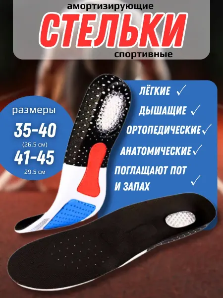 Nogi Стельки для обуви ортопедические спортивные