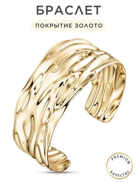 NOIMA Широкий браслет бижутерия