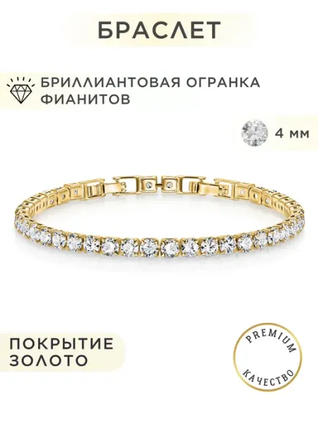 NOIMA Позолоченный браслет бижутерия с фианитами