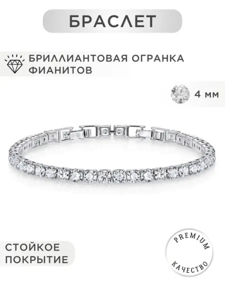 NOIMA Теннисный браслет бижутерия с фианитами