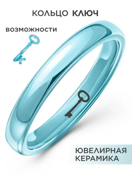 NOIMA Керамическое бирюзовое кольцо с гравировкой