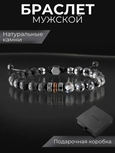 NOIMA Браслет из натуральных камней оберег на подарок мужчине