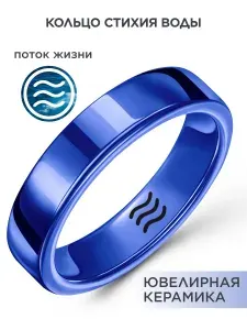 NOIMA Кольцо широкое керамическое синее с гравировкой Вода, цветная керамика