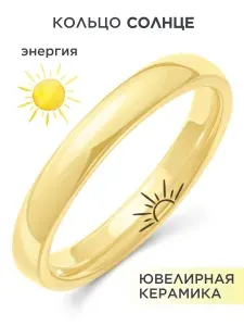 NOIMA Кольцо керамическое с гравировкой Солнце, цветная керамика