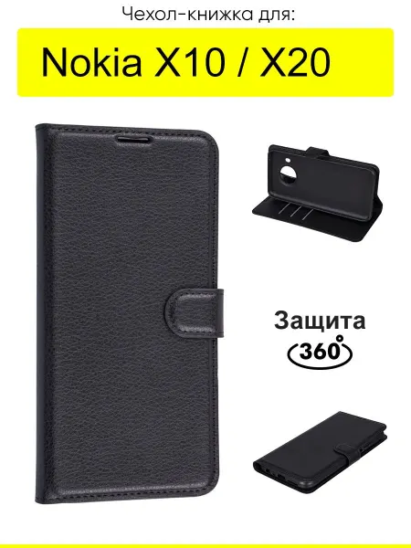 Nokia Чехол для X10 X20, серия PU