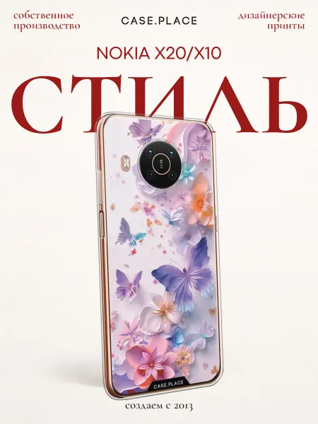 Nokia Чехол на X20 X10 с бабочками