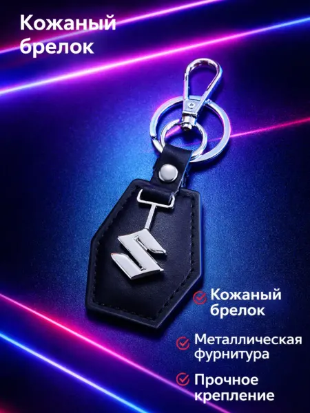 Nomerbrelok Брелок в машину Suzuki на ключи Сузуки. Автомобильный