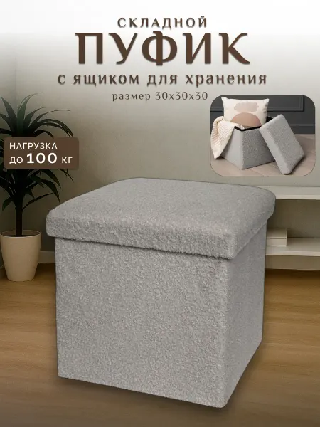 Nomorrow Пуфик складной с ящиком для хранения серый