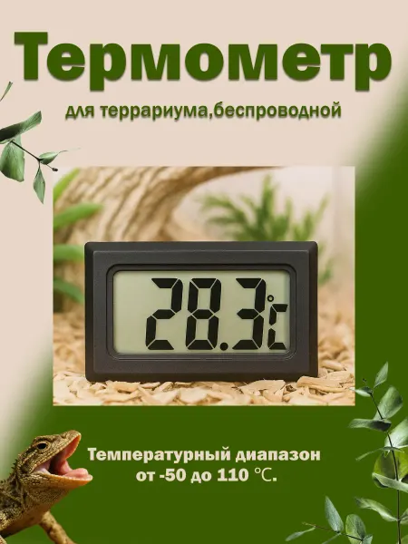 NOMOY PET Термометр цифровой для террариума дома