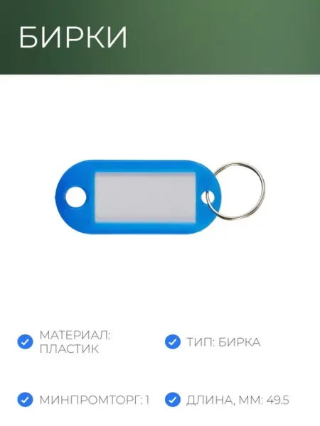 NoName Пластиковые бирки для ключей красные 100 шт