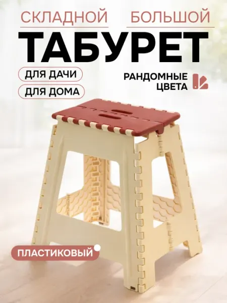NoName Табурет пластиковый складной №3