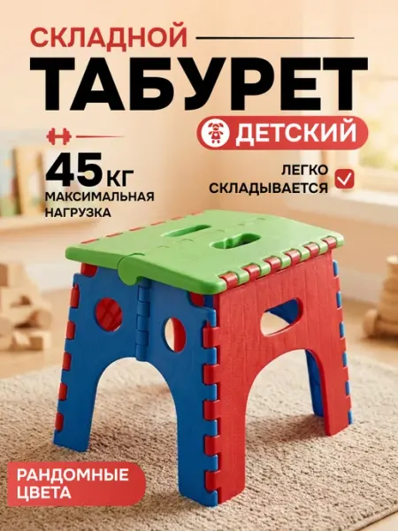 NoName Табурет пластиковый складной детский №4