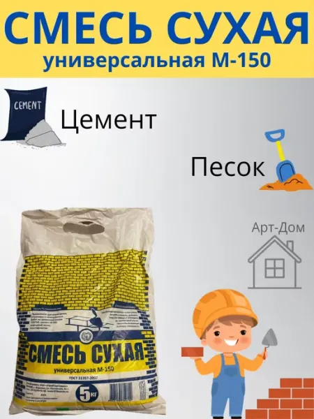 NoName Песокбетон М150 смесь строительная сухая