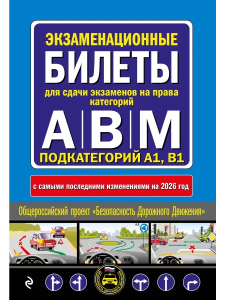 Эксмо Экзаменационные билеты для сдачи экзаменов на пр… книга None